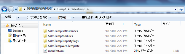 Web ソリューション パッケージ (.wsp) が解凍された状態を示す Windows Explorer のスクリーンショット