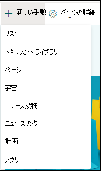 SharePoint サイトに新しいアイテムを追加する