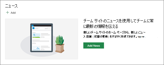 [ニュースの追加] ボタン