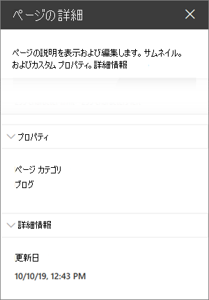 ブログのページ カテゴリを含むページの詳細ウィンドウ