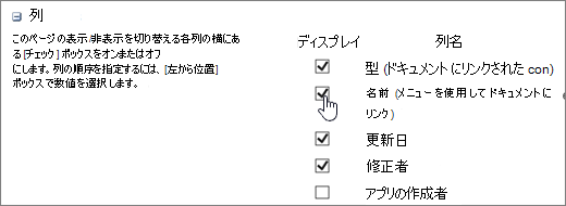 [列の選択] ダイアログ ボックス