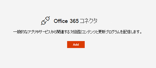 コネクタ Web パーツ