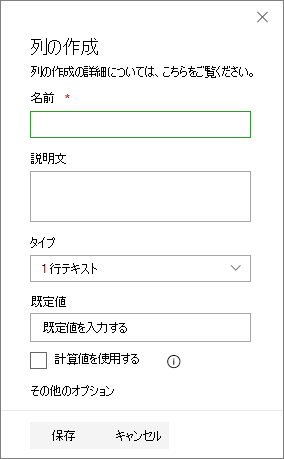 列の作成パネル