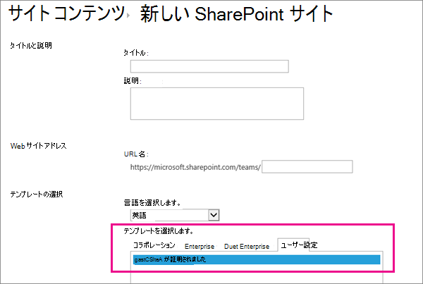 [サイトの作成] ダイアログの上半分