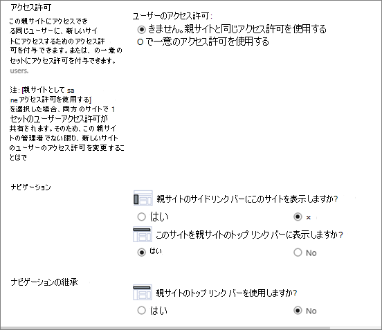 [サイトの作成] ダイアログの下半分