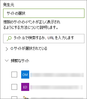 イベントのソースを選択する