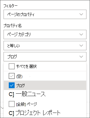 フィルターをニュース Web パーツ ウィンドウの [ブログ] に設定