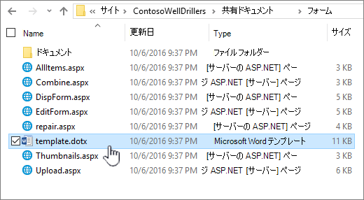 テンプレートを保存するための [フォーム] フォルダー