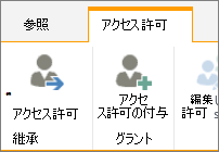 固有の権限のボタンを削除する
