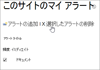 [選択した通知の削除] が強調表示された個人用通知マネージャー