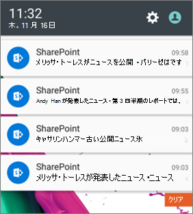 モバイルでのニュース通知の例