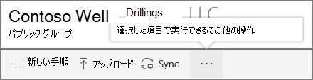 SharePoint Onine ドキュメント ライブラリ メニュー