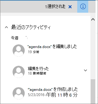 最近のアクティビティ リスト