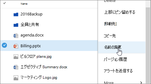 [名前の変更] が強調表示された [楕円] メニュー