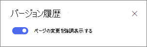 切り替えてページにバージョンの違いを表示する