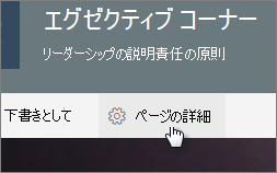 [ページの詳細] メニュー