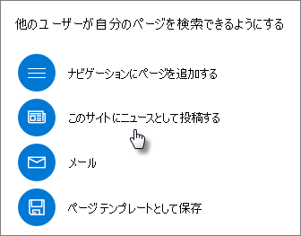 このサイトのニュースとして投稿を示すパネルを宣伝する