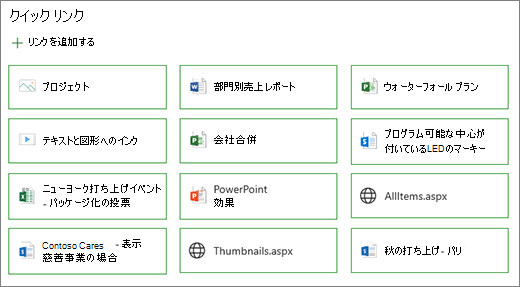 クイック リンクのボタン レイアウト