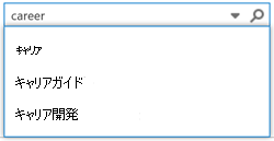 検索ボックス