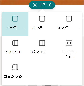セクションのレイアウト