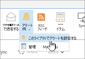 [このライブラリに通知を設定] が強調表示されている [ライブラリ] タブ