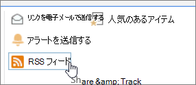 RSS 通知が強調表示された [ライブラリ] タブ