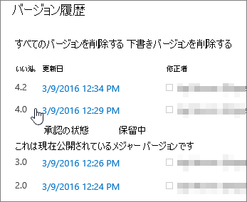 1 つのマイナー バージョンが削除されているバージョン履歴