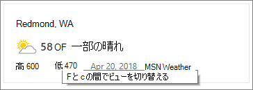 温度の単位を切り替える