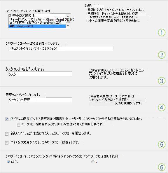 [ワークフロー設定] ページ