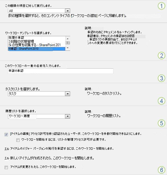 セクションに吹き出しが付いた、[ワークフローの追加] の基本情報