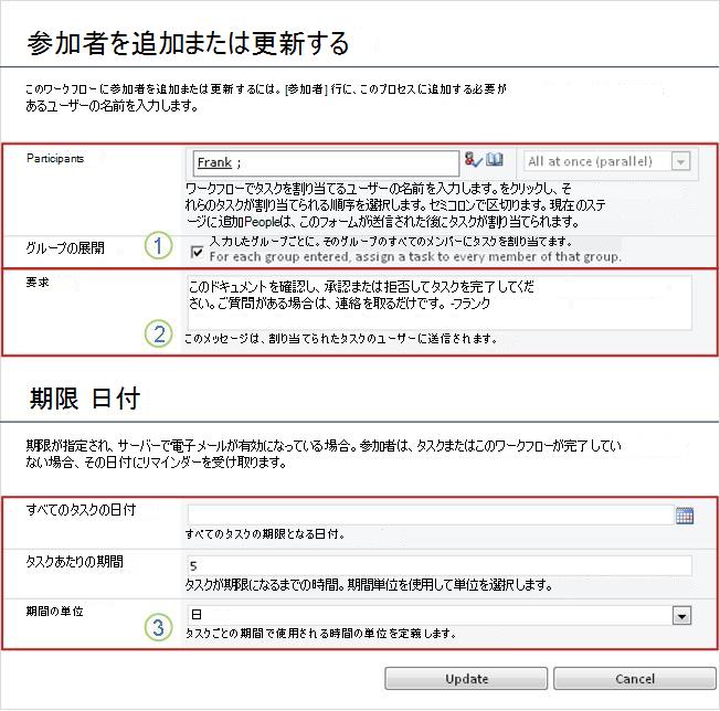 将来のタスクのフォームを変更する