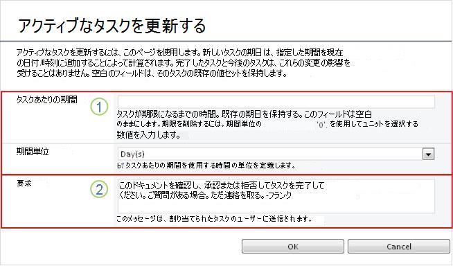 アクティブなタスクのフォームを変更する
