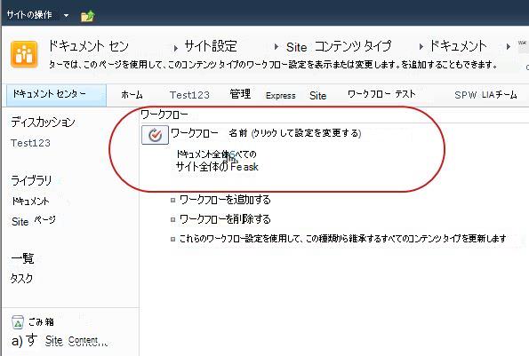 ワークフロー設定を変更するためのリンク