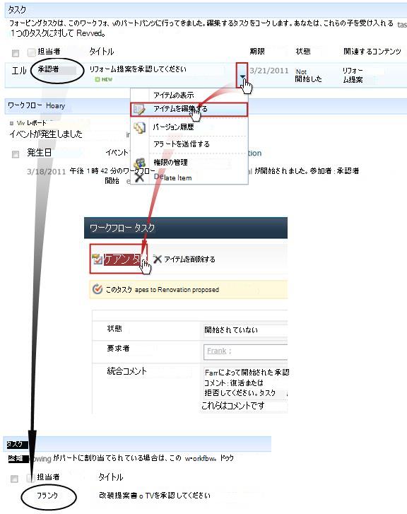 グループ タスクを引き受ける方法