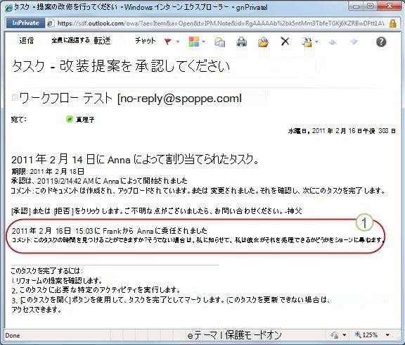 再割り当てされたタスクのタスク通知