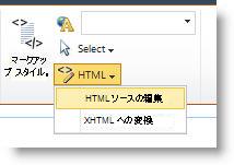 HTML ソースの編集