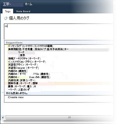 [ソーシャル タグ] ダイアログ ボックスの入力候補