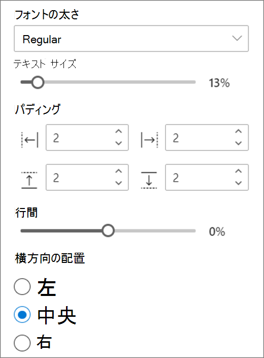 テキスト形式の選択肢
