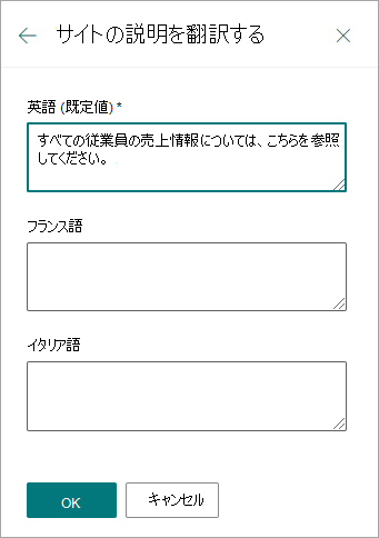 サイトの説明を翻訳する