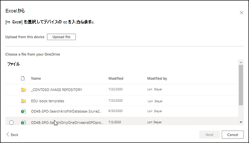 Excel ファイルからアップロード