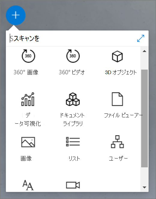 webpart メニュー