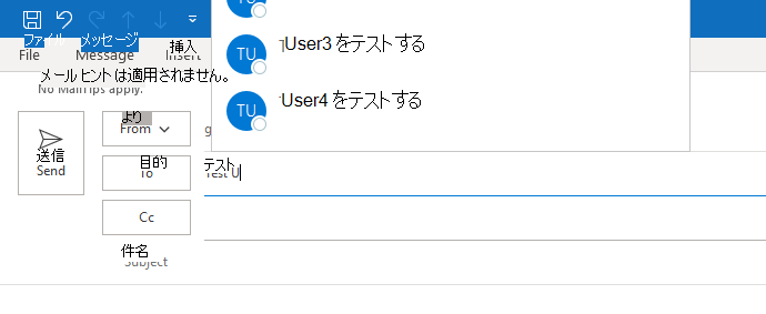 画像には、Outlook のオートコンプリートが表示されます。オートコンプリートは部分的にしか表示されません。