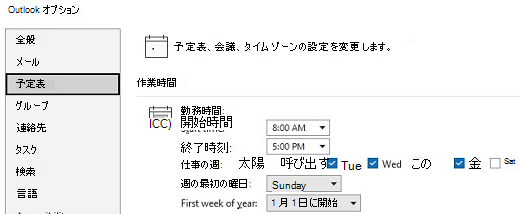 Calendar作業時間オプションのスクリーンショット