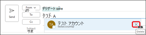 Outlook で自動完了メール アドレスを削除する