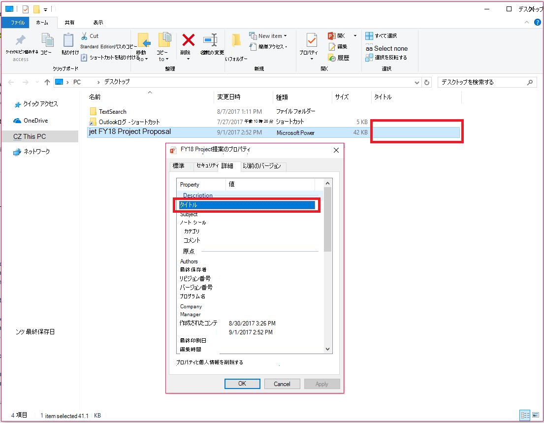 Windows エクスプローラー STATUS の Office ドキュメントプロパティ