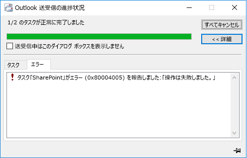 Sharepoint ドキュメント ライブラリへの接続エラー