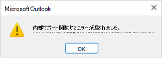 エラー連絡先グループ交換の例