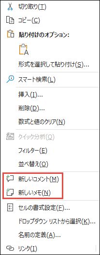 Excels の右クリック コンテキスト メニュー