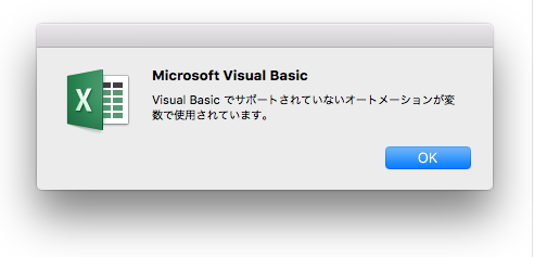 Microsoft Visual Basic エラー: 変数では、Visual Basic ではサポートされていないとオートメーション型が使用されます。