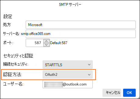 モダン認証 Mozilla 手順 2 SMTP サーバー